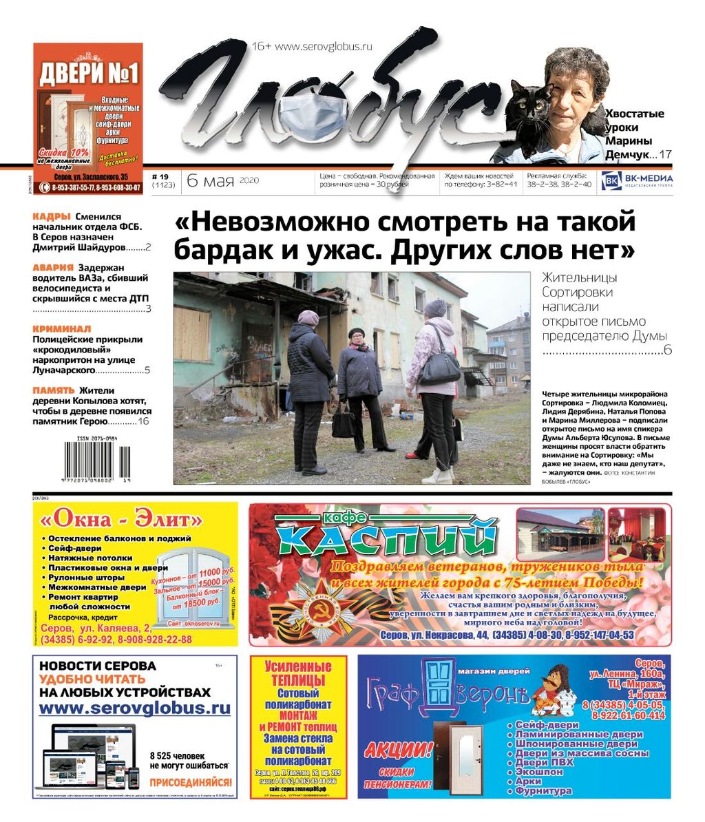 Свежий «Глобус»: жители Сортировки просят депутатов вспомнить про них, а Дума утвердила план поддержки предпринимателей