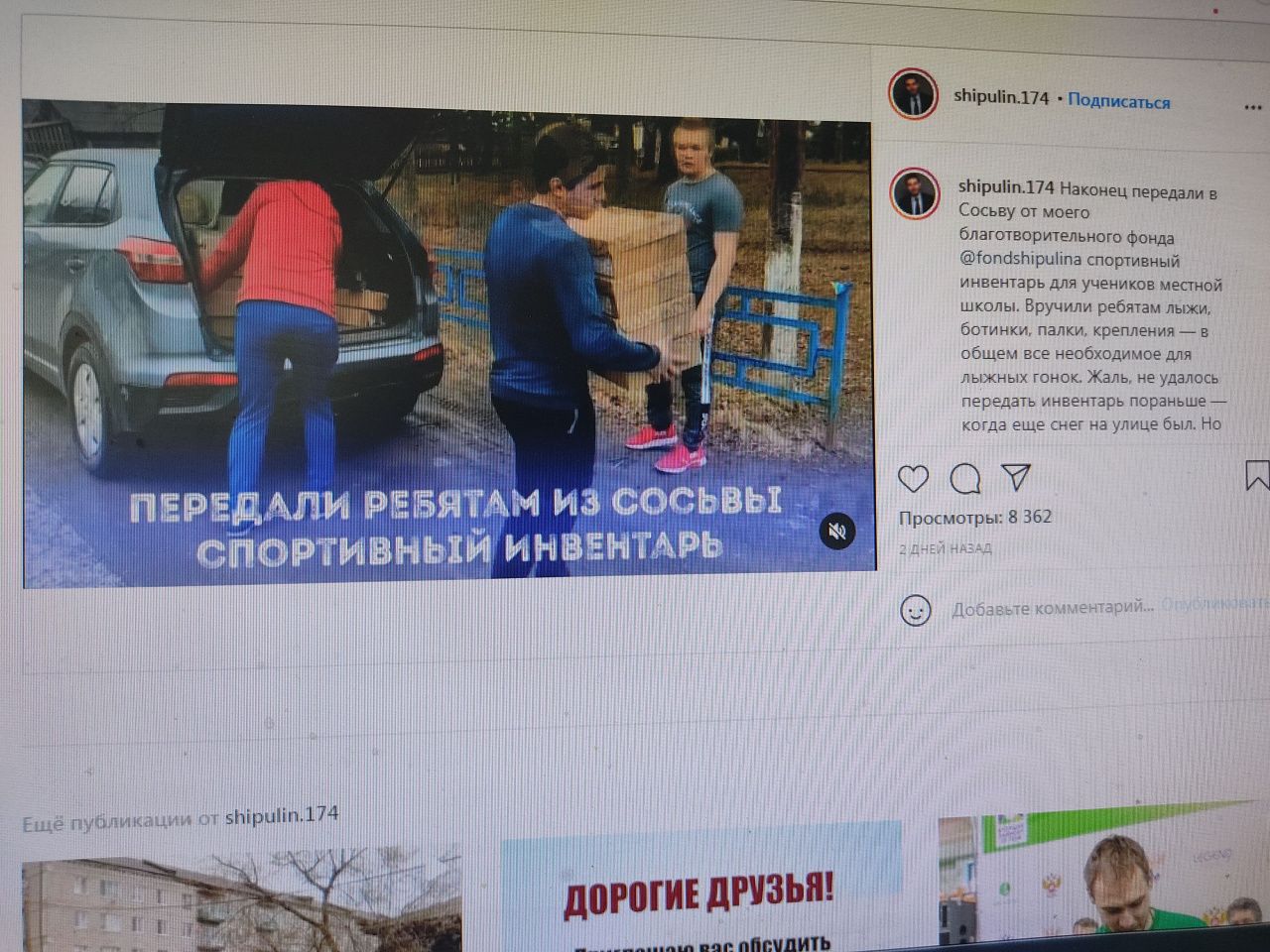 Депутат Госдумы Шипулин передал спортинвентарь в школу Сосьвы
