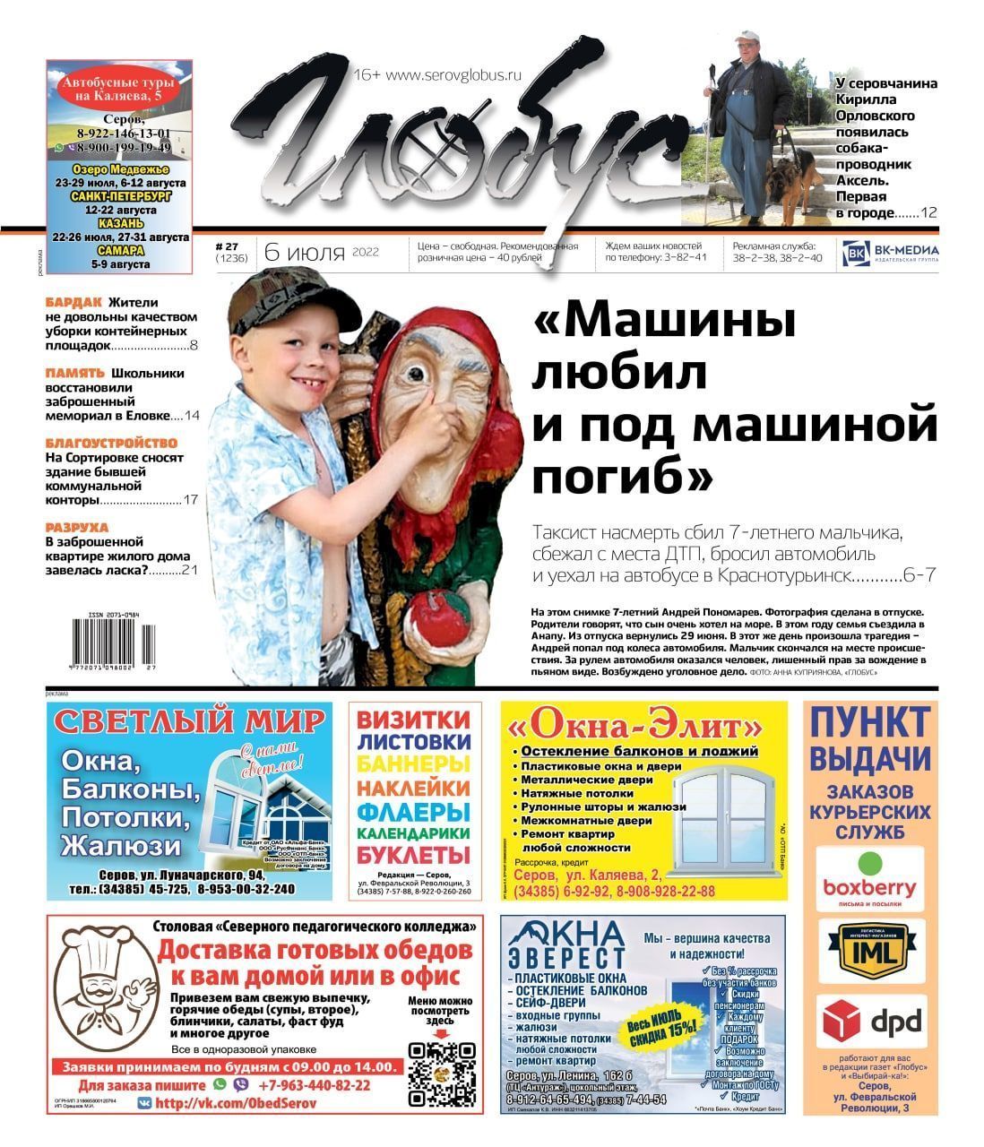 Свежий «Глобус»: гибель ребенка под колесами автомобиля, жалобы на свалки и первая в городе собака-проводник