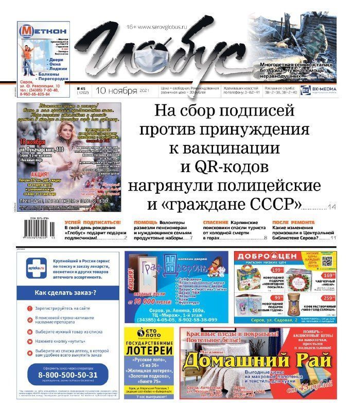 Свежий «Глобус»: подписи против QR-кодов, у многодетной семьи сгорел дом, ремонт в центральной библиотеке