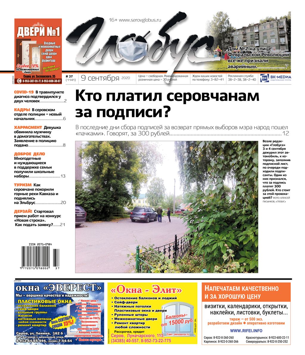 Свежий «Глобус»: дважды аварийный дом, вести коронавируса, и люди, которым заплатили за подписи?