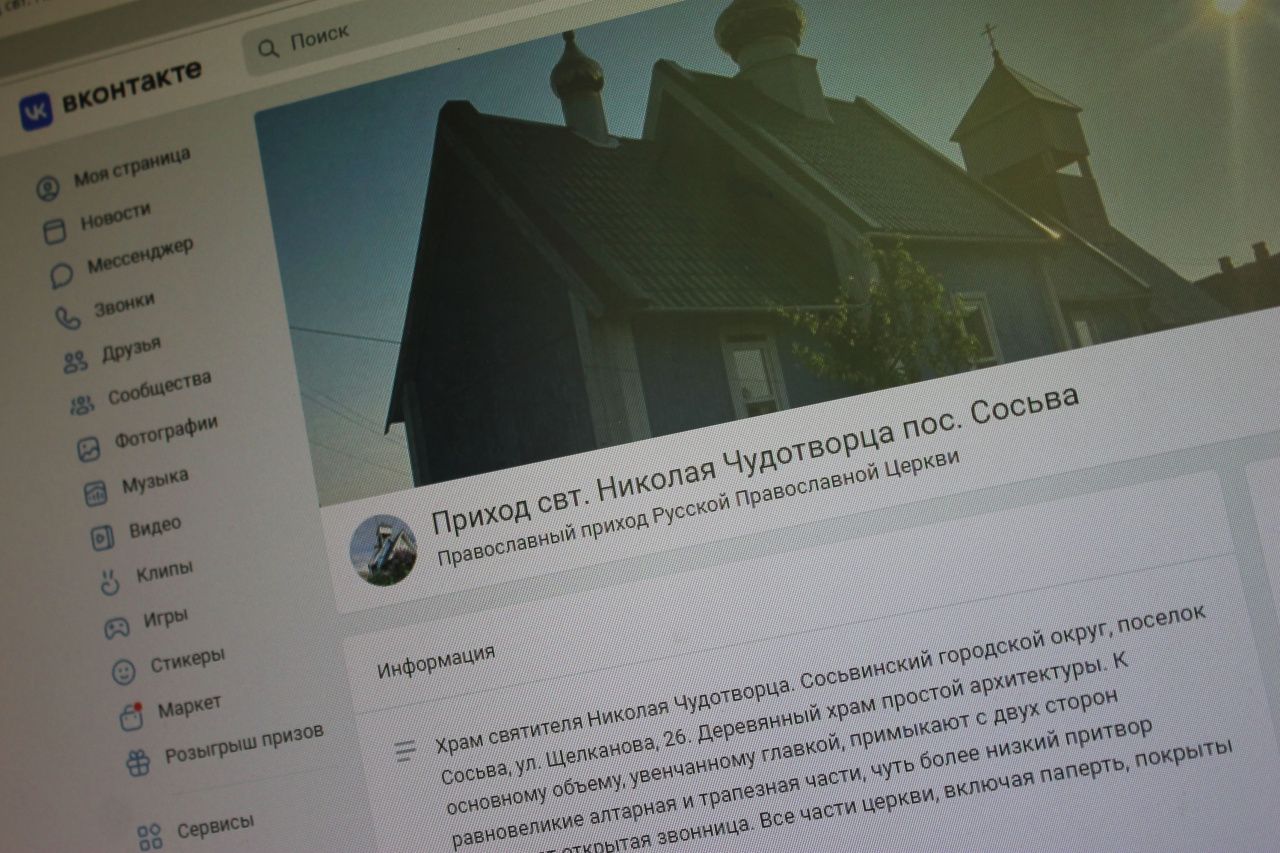 Сосьвинский храм создал страницу в социальной сети "ВКонтакте"