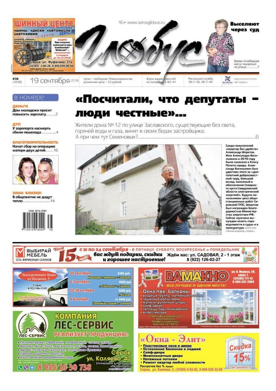 «Глобус»: выселение вдов из ведомственных квартир и “неблагоустроенное жилье”... От экс-депутата?