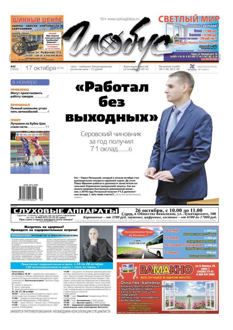 Свежий “Глобус”: чиновник получил за год 71 оклад, а матери двоих детей нужна помощь в борьбе с онкологией