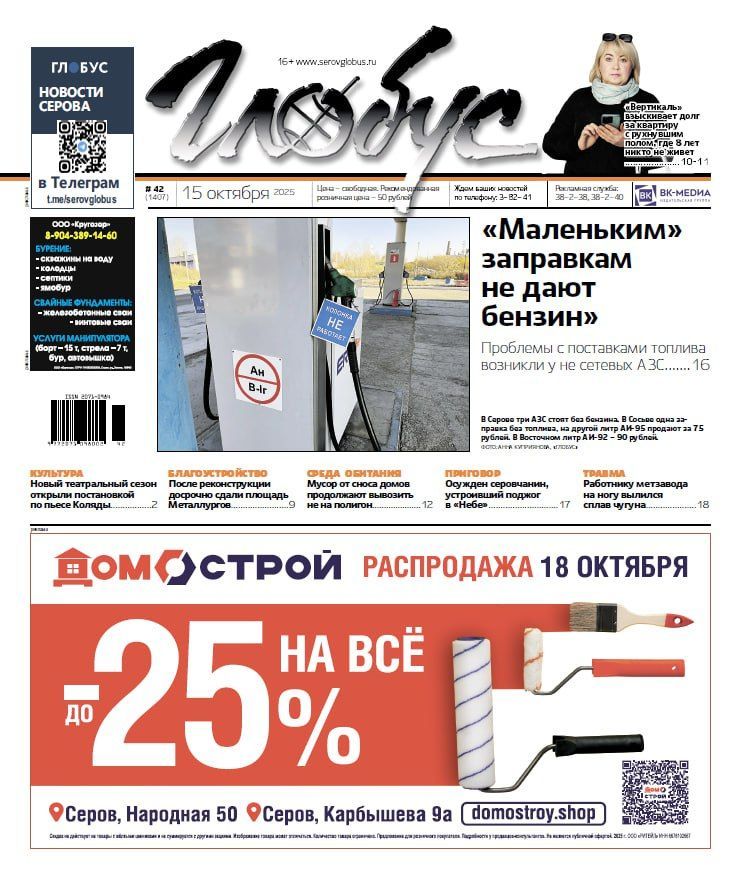 Свежий «Глобус»: ситуация с бензином, долги в пустующей квартире, приговор поджигателю
