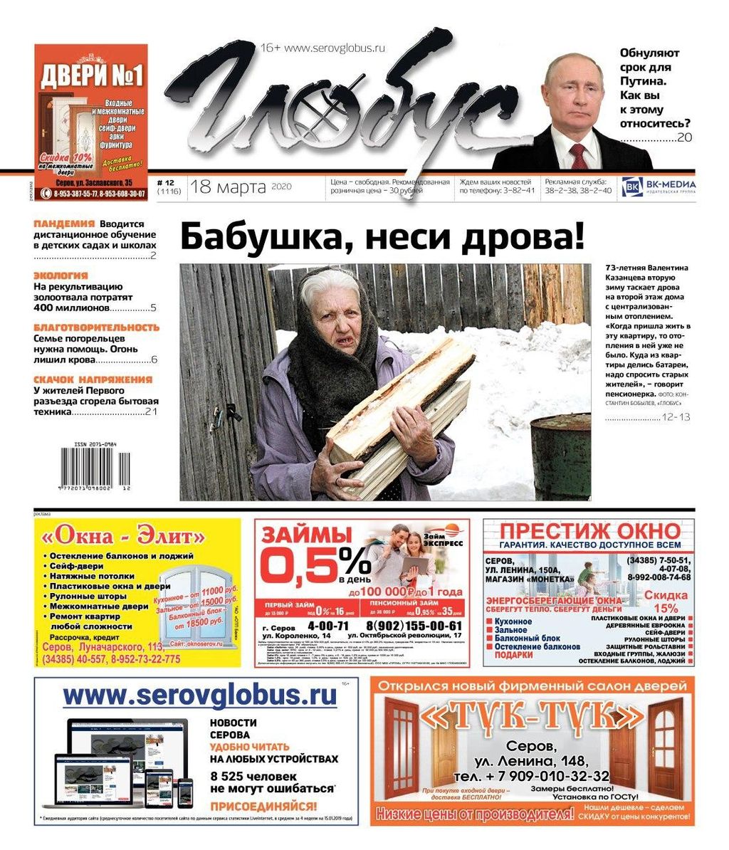 Свежий «Глобус»: пенсионерка, чтобы не замерзнуть, носит дрова на второй этаж, а погорельцам нужна помощь 