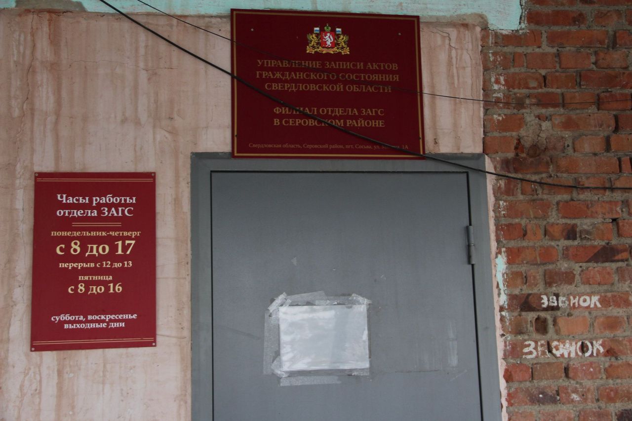 В Сосьве на 2 миллиона рублей отремонтируют ЗАГС