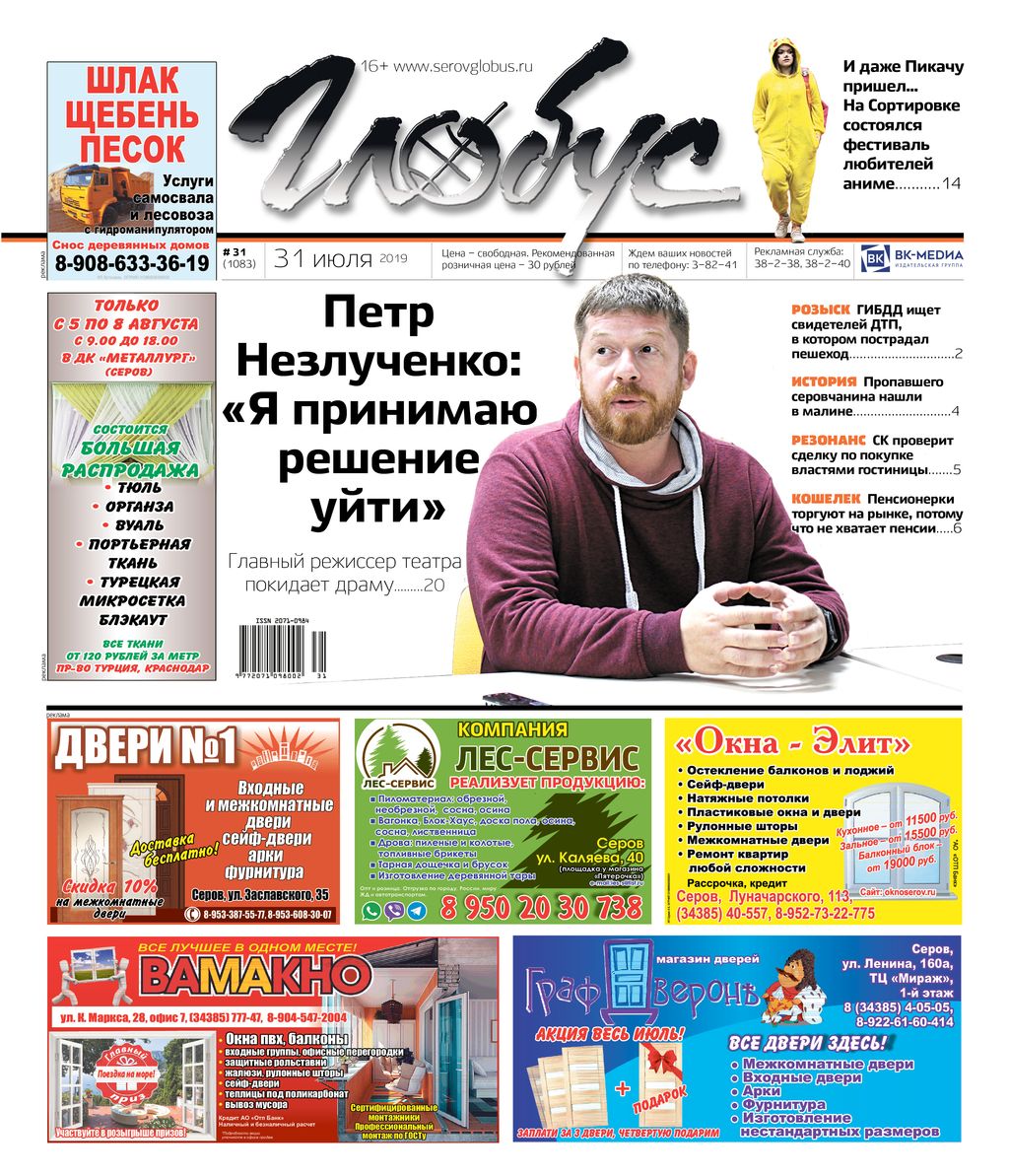 Свежий «Глобус»: следователи проверят покупку гостиницы и избирком, а театр остается без режиссеров? 