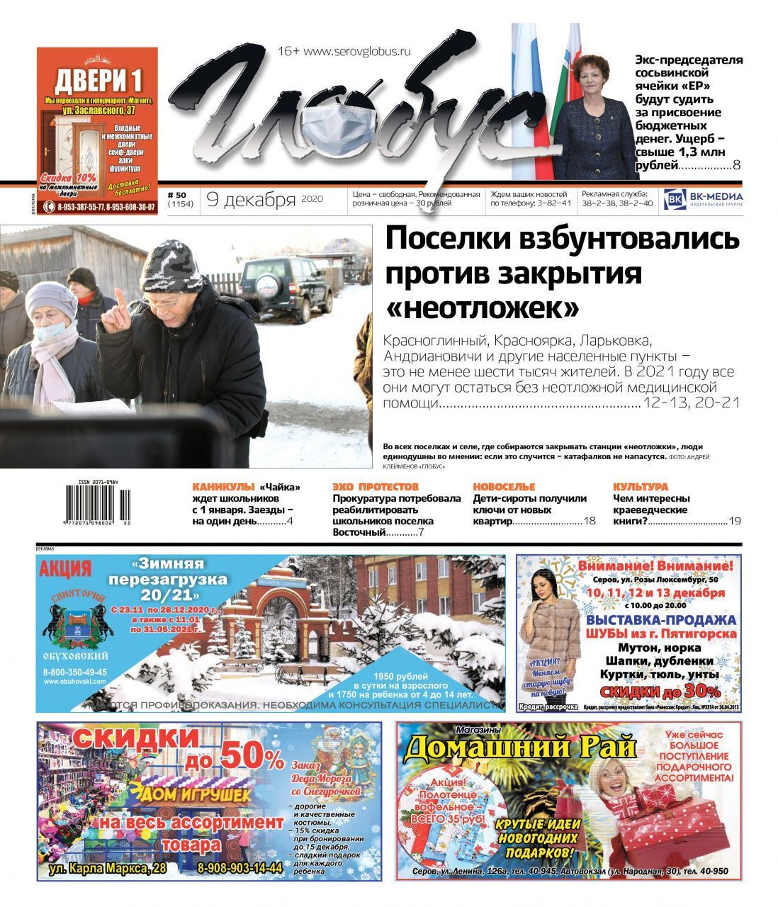 Свежий «Глобус»: поселки лишают «неотложек», а школьников, защищавших больницу, реабилитируют?