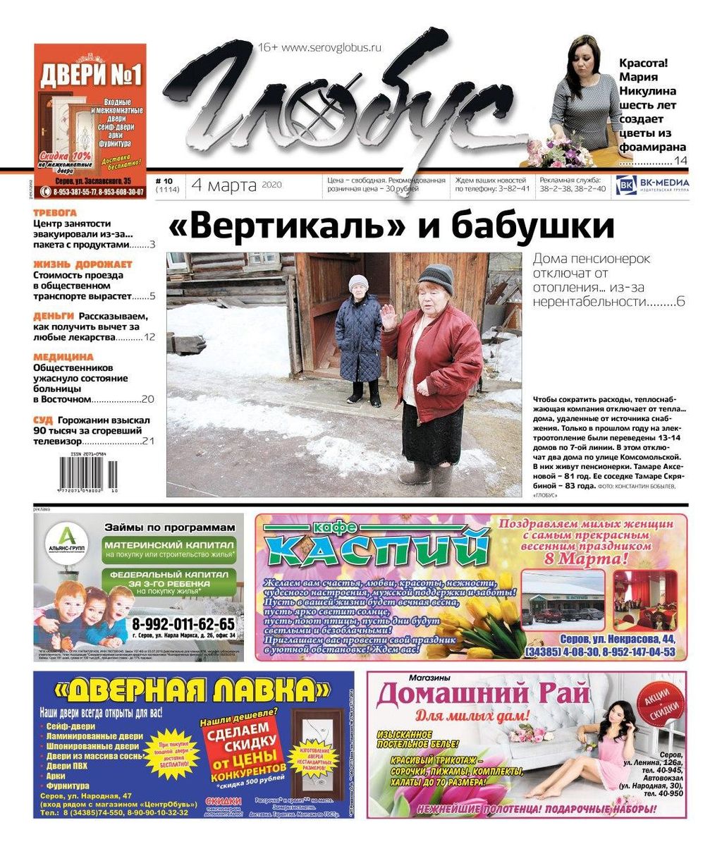 Свежий «Глобус»: почему пенсионеркам отключат отопление и что напугало общественников в больнице?