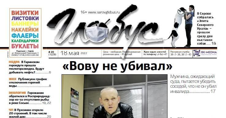 Свежий «Глобус»: убийство в Первомайском, выставка собак в Серове и нефть в Гарях