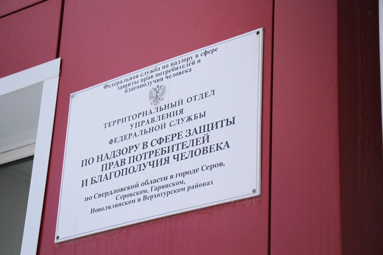 Роспотребнадзор Серова проведет горячую линию по платным образовательным услугам
