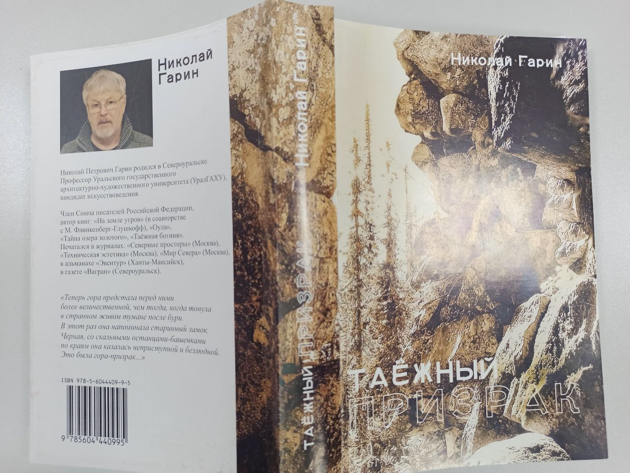 «Таежный призрак» – остросюжетная повесть о судьбах, мыслях, буднях заключенных и сотрудников одной из Ивдельских колоний