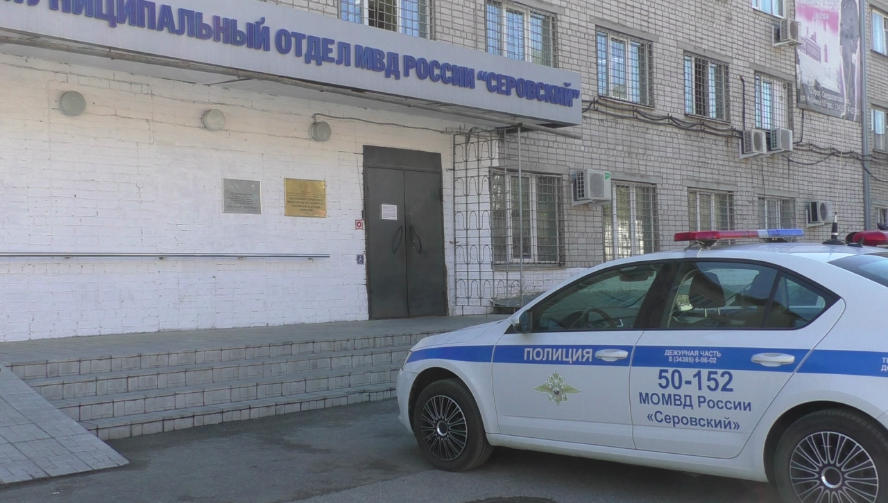 Отдел полиции Серова, Сосьвы и Гарей подвел итоги работы за 9 месяцев