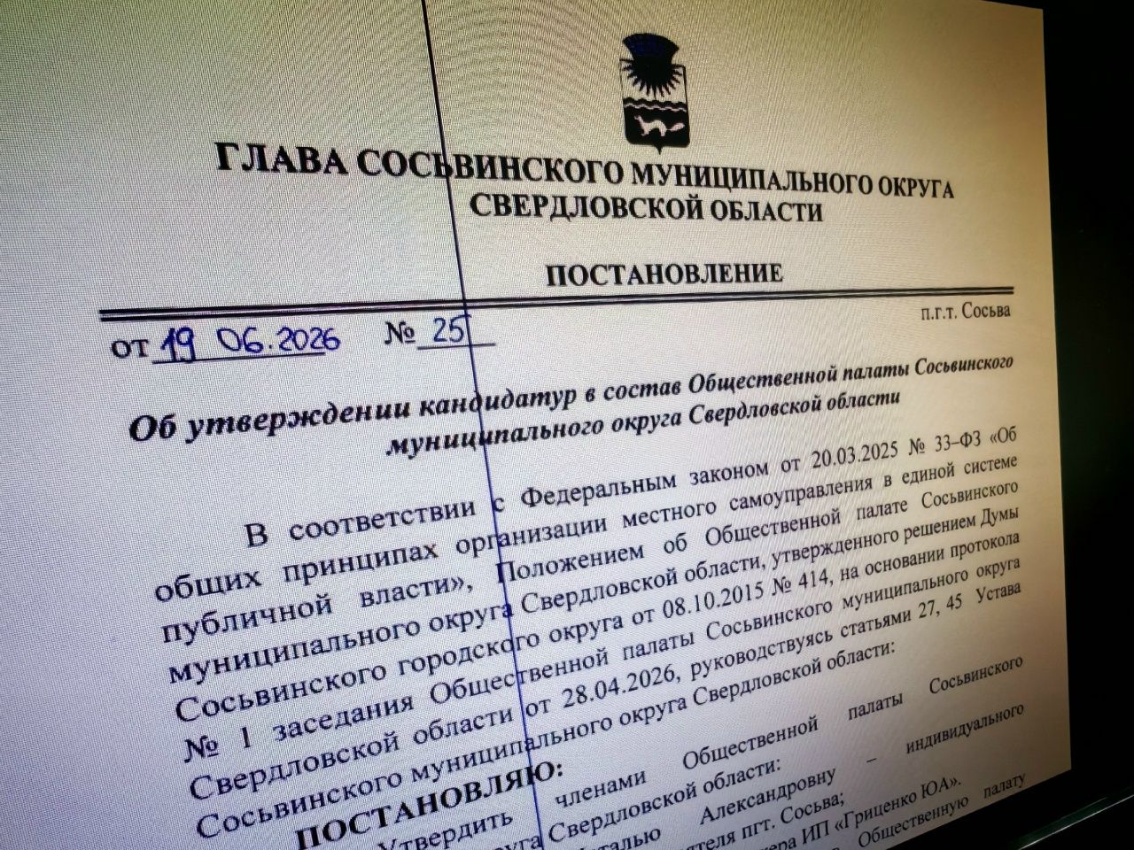 В составе Общественной палаты Сосьвы произошли изменения