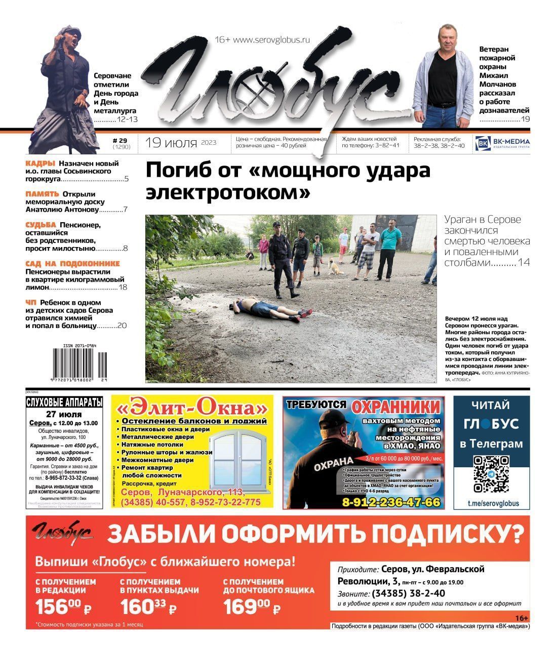 Свежий «Глобус»: смерть во время урагана, отравление ребенка в детском саду, День города и День металлурга