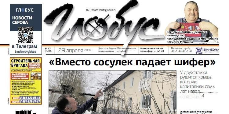 Свежий “Глобус”: борьба за крышу, воспоминания ликвидатора аварии в Чернобыле, экономия чиновников