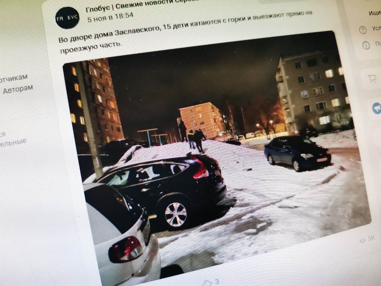 В Серове, Сосьве и Гарях стартует ОПМ «Горка», чтобы исключить катание детей с валов у дорог