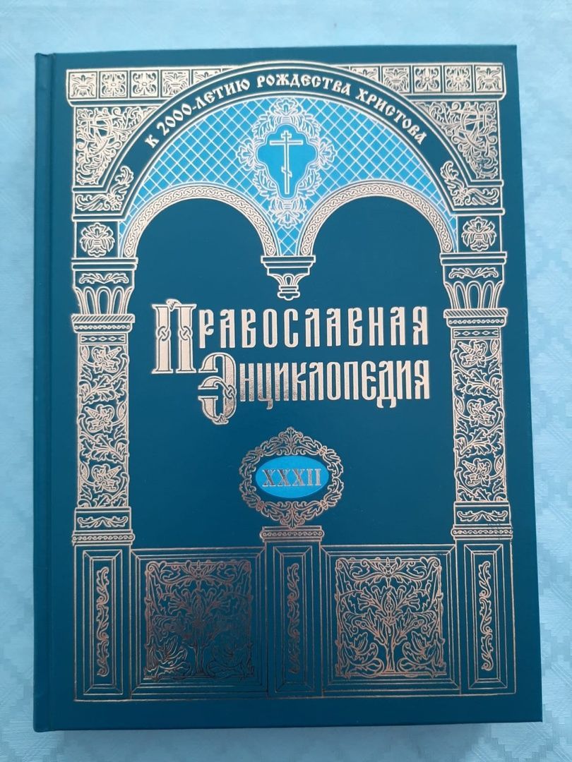 Храм Сосьвы просит помочь купить 44 тома “Православной Энциклопедии”