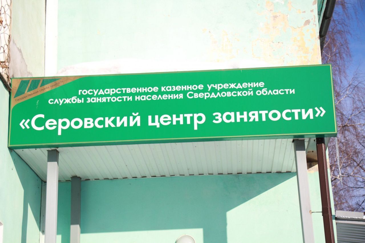 От повара до следователя. Публикуем свежую подборку вакансий для серовчан и сосьвинцев