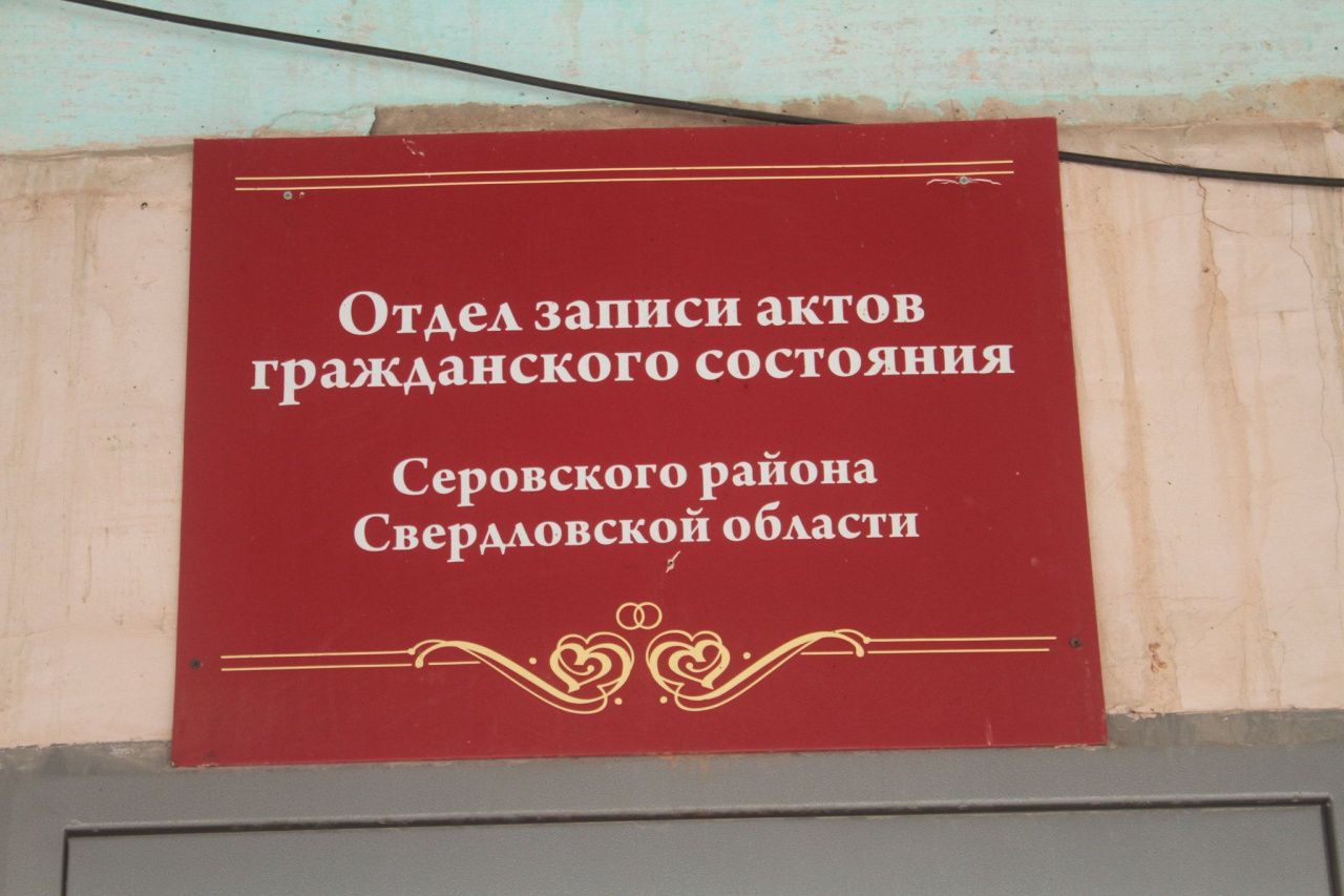 57 новорожденных, 120 умерших, 32 брака, 20 разводов. Сосьвинский ЗАГС подвел итоги 2024 года