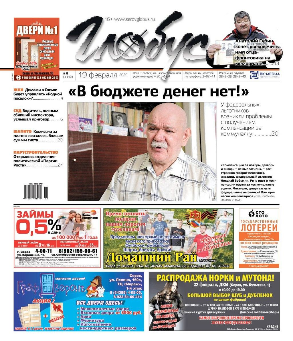 Газета Глобус 2010 за август. Новости газета глобус