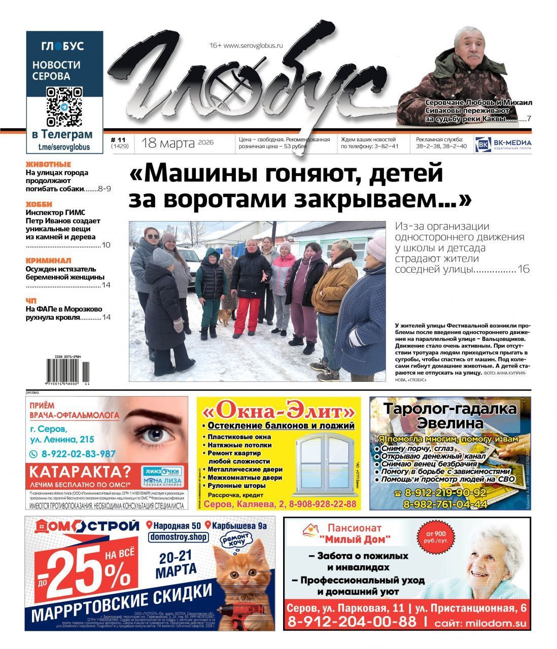 Свежий “Глобус”: опасность из-за “односторонки”, приговор истязателю беременной, беспокойство за Какву