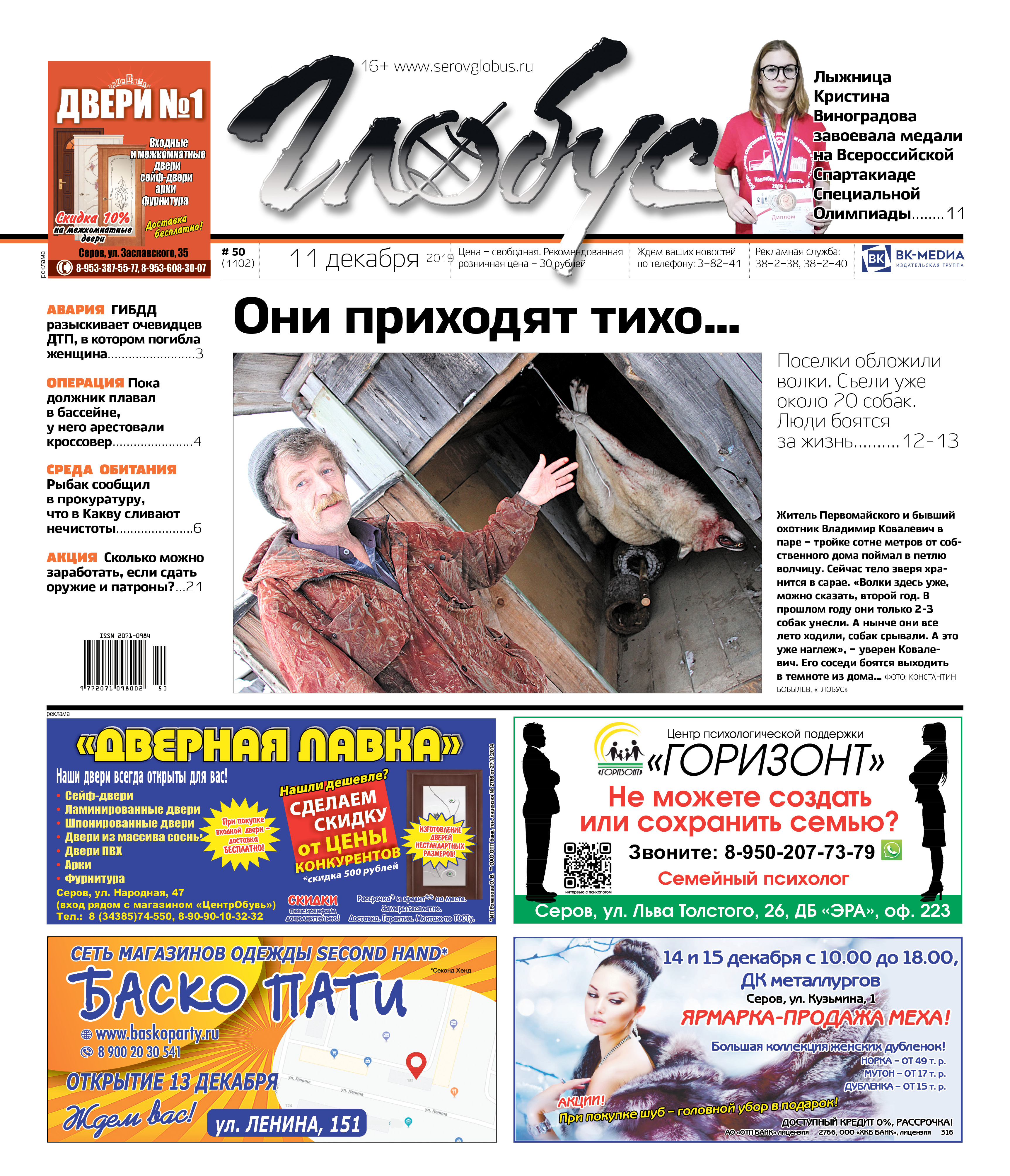Свежий «Глобус»: поселки обложили волки, а ГИБДД ищет свидетелей гибельного ДТП