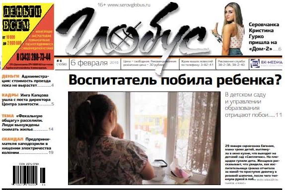 Свежий «Глобус»: сосьвинского предпринимателя заподозрили в хищениях электроэнергии у колонии  и тайна перевала Дятлова