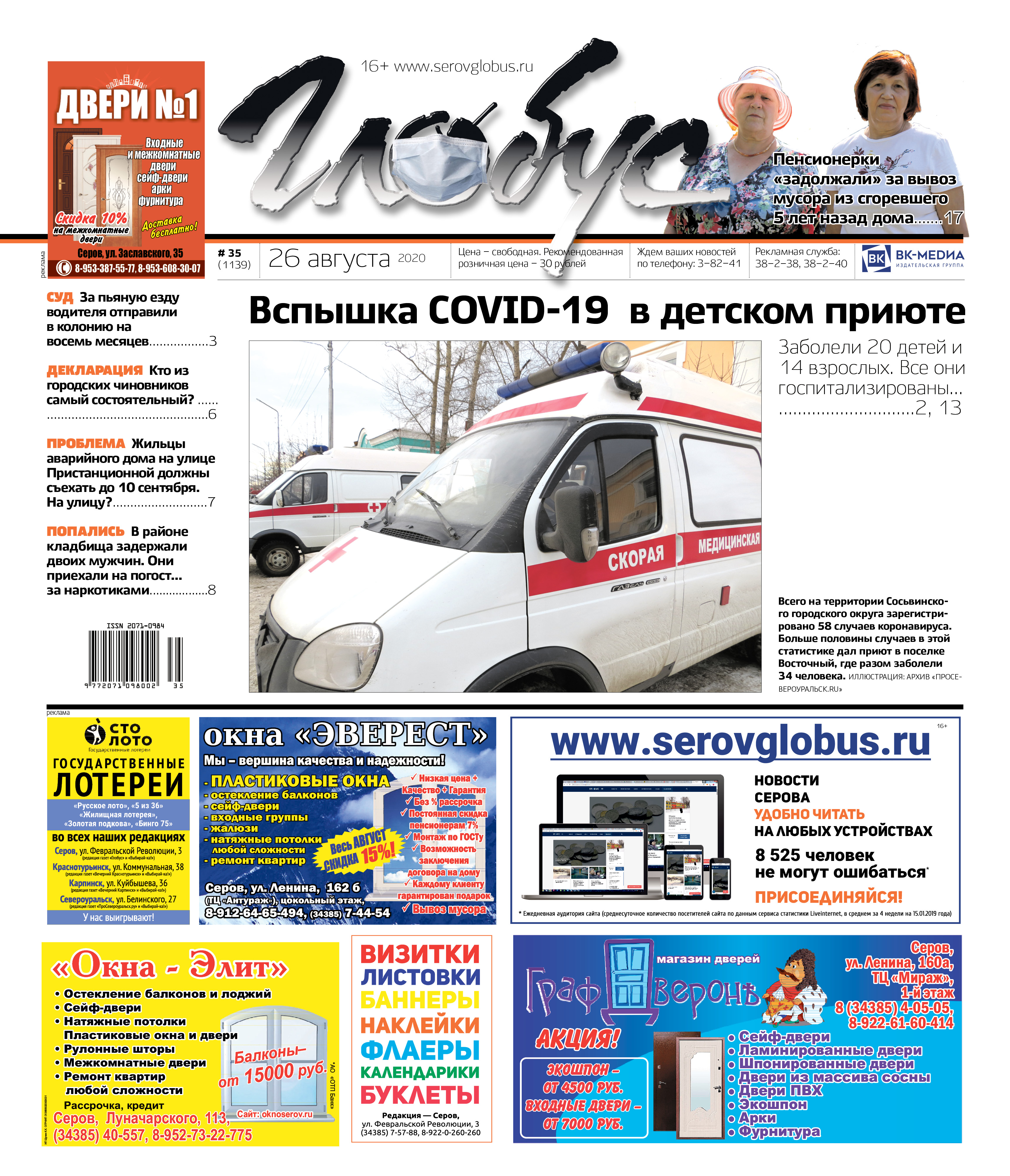 Свежий «Глобус»: вспышка коронавируса в приюте, долги за вывоз мусора из сгоревшего дома и наркотики на кладбище