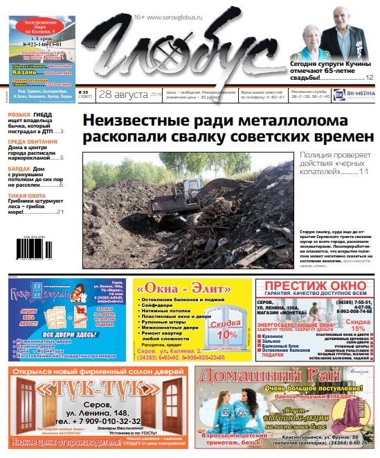 Свежий «Глобус»: зачем раскопали советскую свалку, кто расписал дома наркорекламой и... чей бычок?