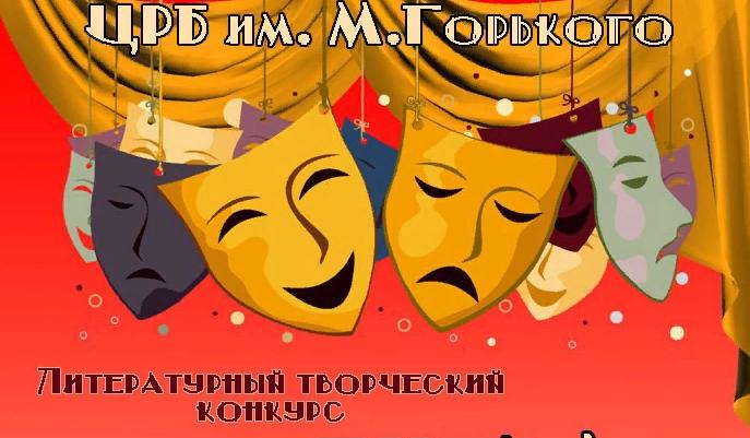 Библиотека зовет сосьвинцев принять участие в конкурсе, посвященном Году театра в России