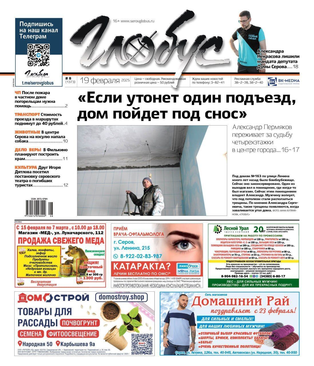 Свежий «Глобус»: опасение из-за состояния дома с бомбоубежищем, лишение мандата депутата, погибшая косуля