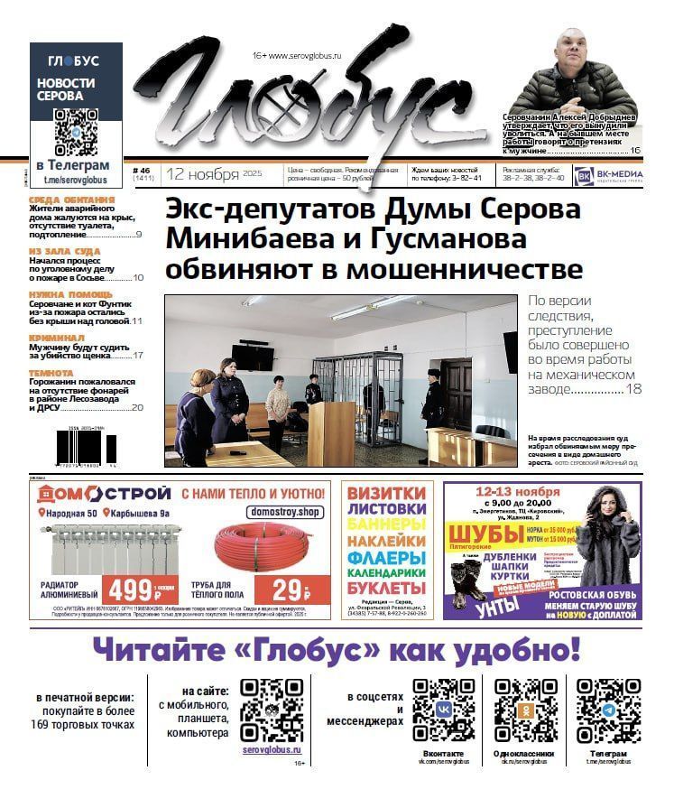 Свежий «Глобус»: экс-депутаты под следствием, жалобы на крыс в столетнем доме и темноту на Лесозаводе