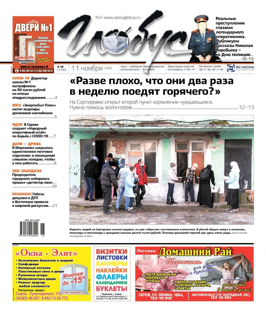 “Глобус”: Кто кормит бездомных в Серове? Почему жители Восточного считают, что “Сосьва жирует”?