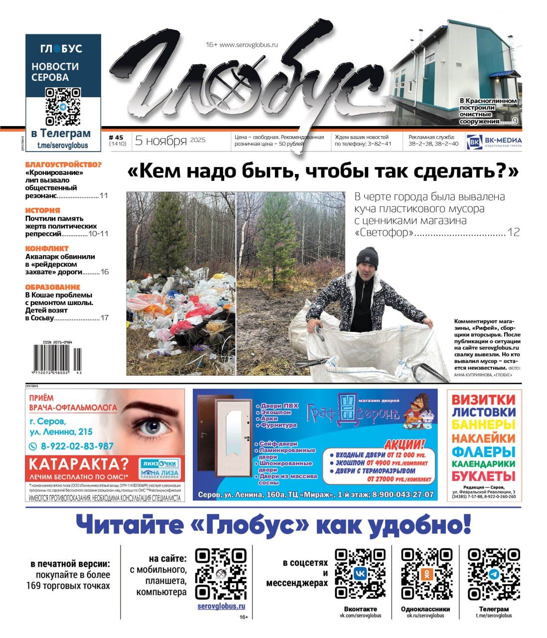 Свежий «Глобус»: несанкционированная свалка в Серове, строительство очистных в Красноглинном, ремонт школы в Кошае
