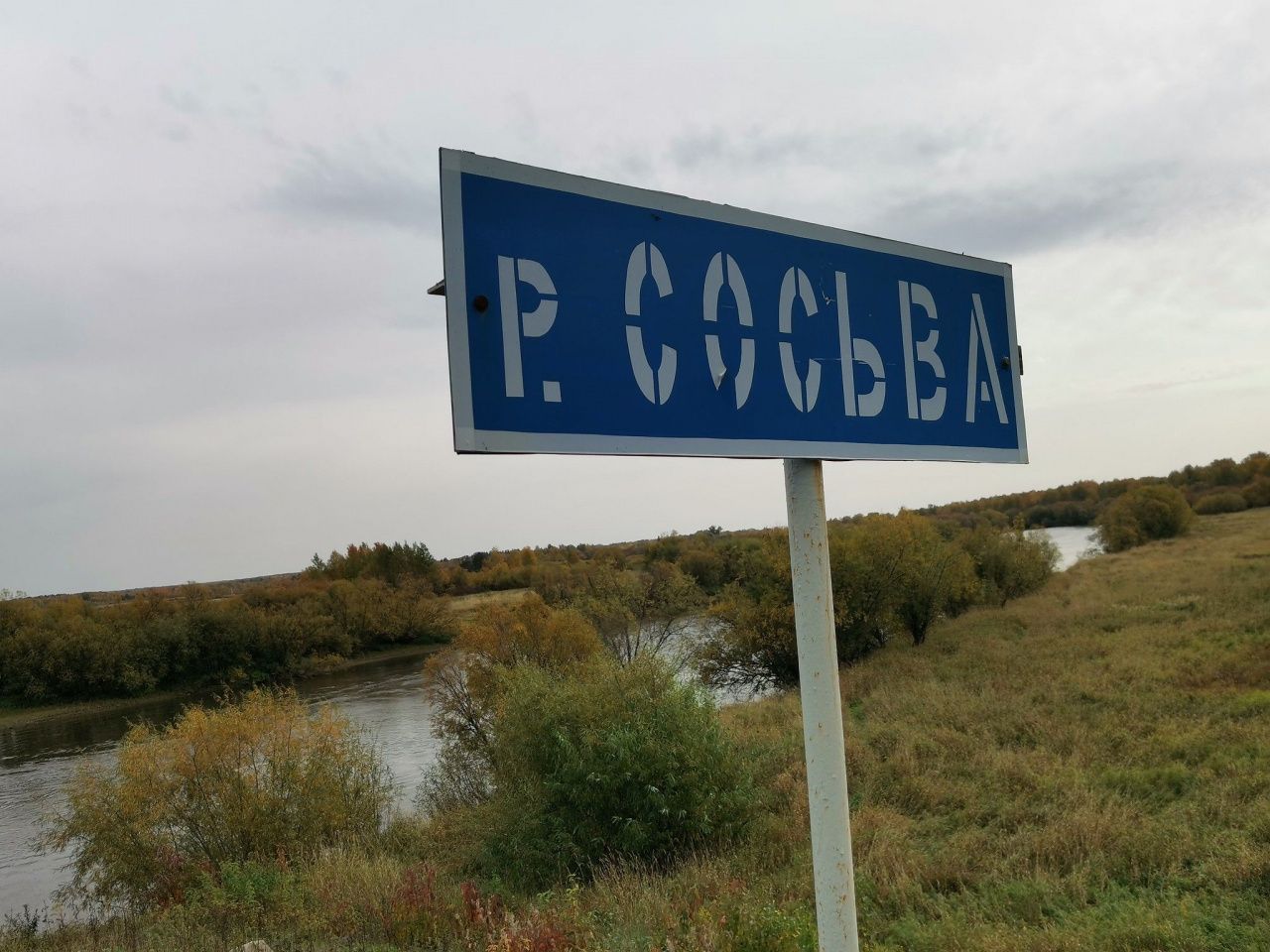 В мае в реке Сосьве зафиксировано три случая экстремально высокого загрязнения – в поселке Сосьва и под Серовом