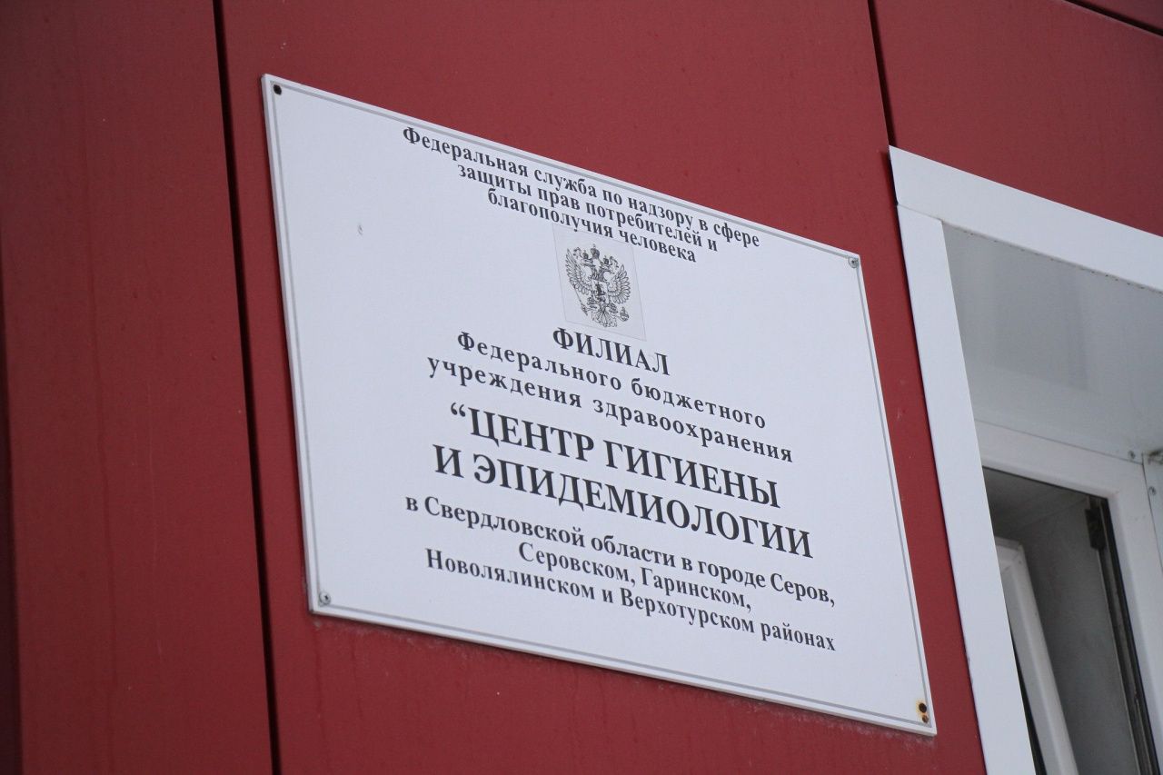 Консультационный пункт серовского Центра гигиены за полгода провел 297 консультаций