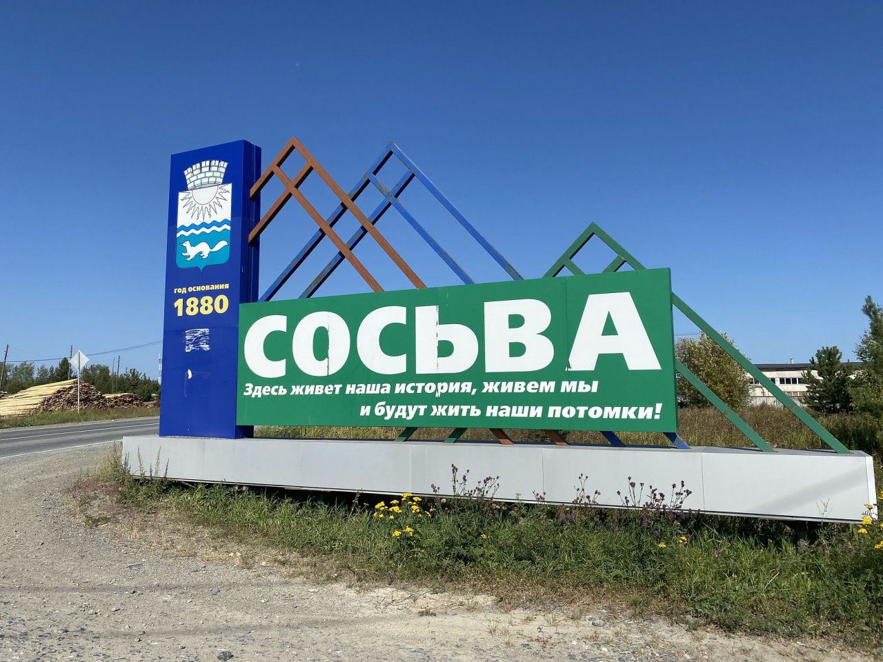 Рынок, 8-битный киберспорт, музыкальный киоск. День поселка Сосьва отметит в стиле рубежа веков