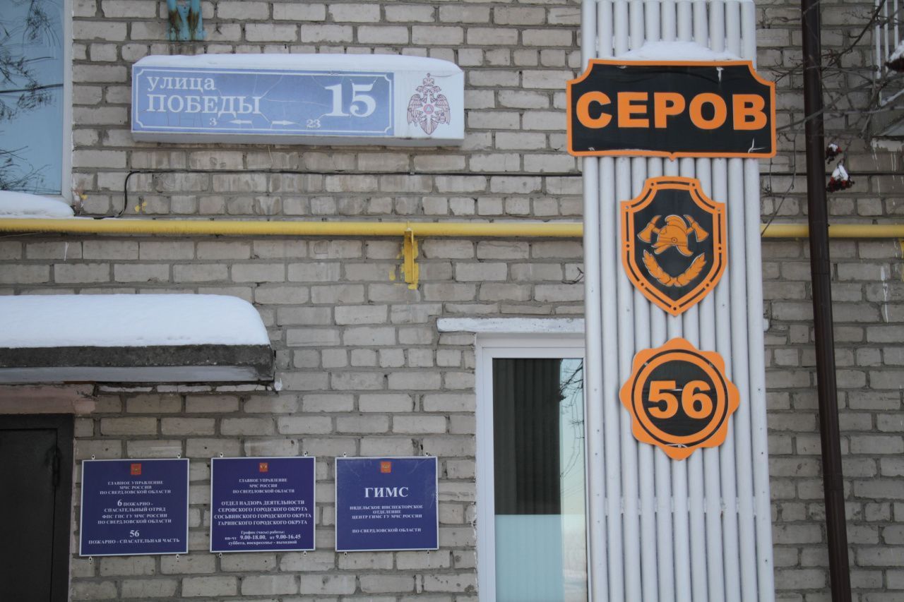 Серовчан, сосьвинцев и гаринцев просят соблюдать правила пожарной безопасности в праздники