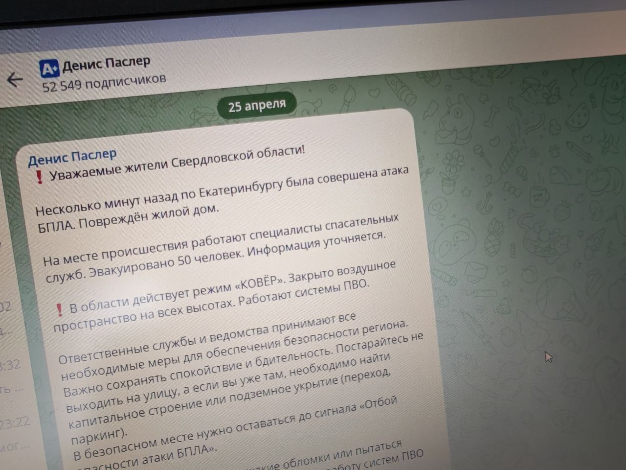 Екатеринбург атакован БПЛА. Поврежден жилой дом