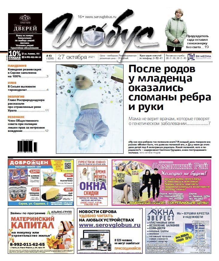 Свежий «Глобус»: у новорожденного оказались сломаны ребра и руки, а жительница коллективного сада осталась без света