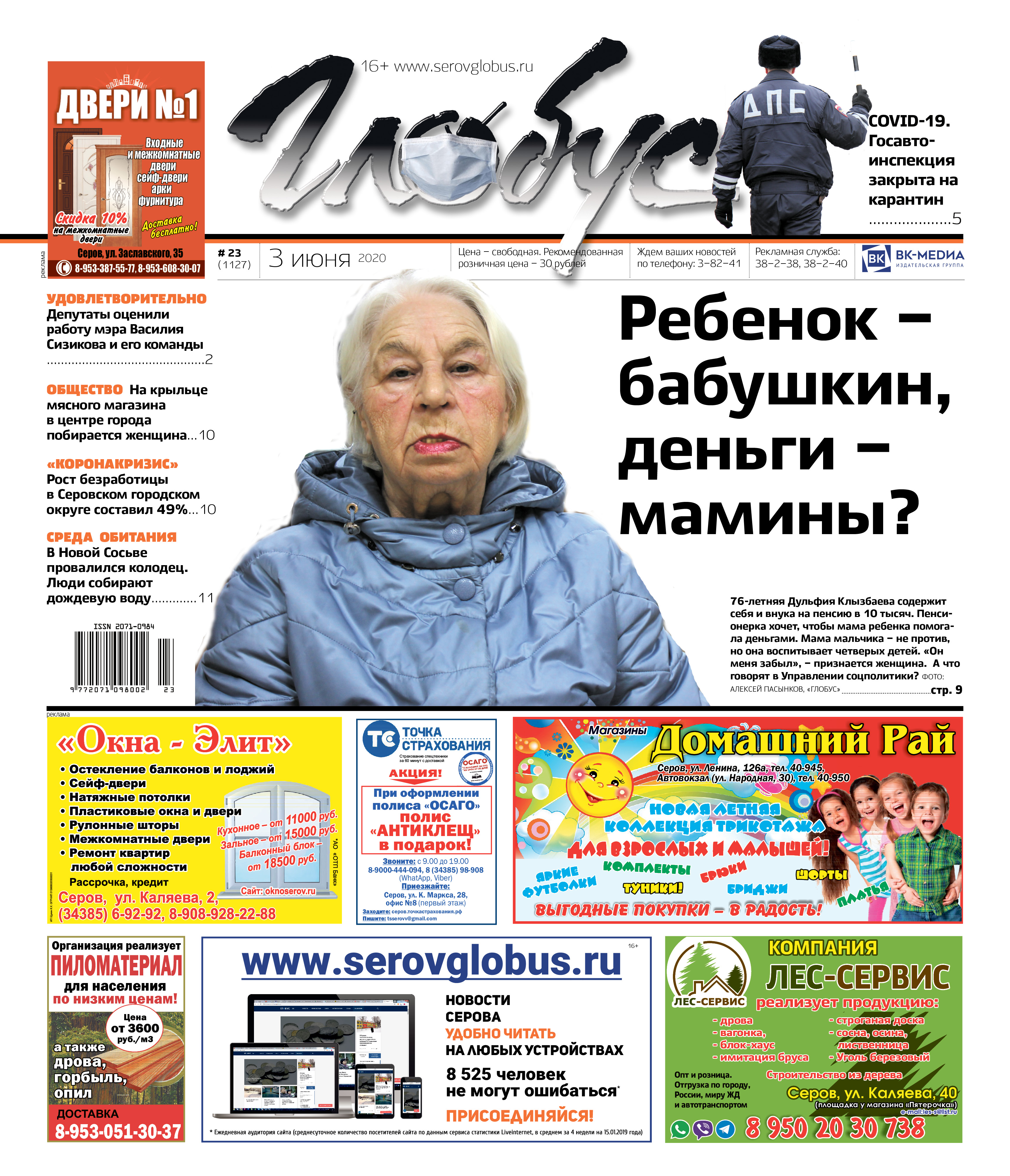 Свежий «Глобус»: ГИБДД закрыли на карантин, а бабушка и мама не могут договориться о деньгах и воспитании ребенка?
