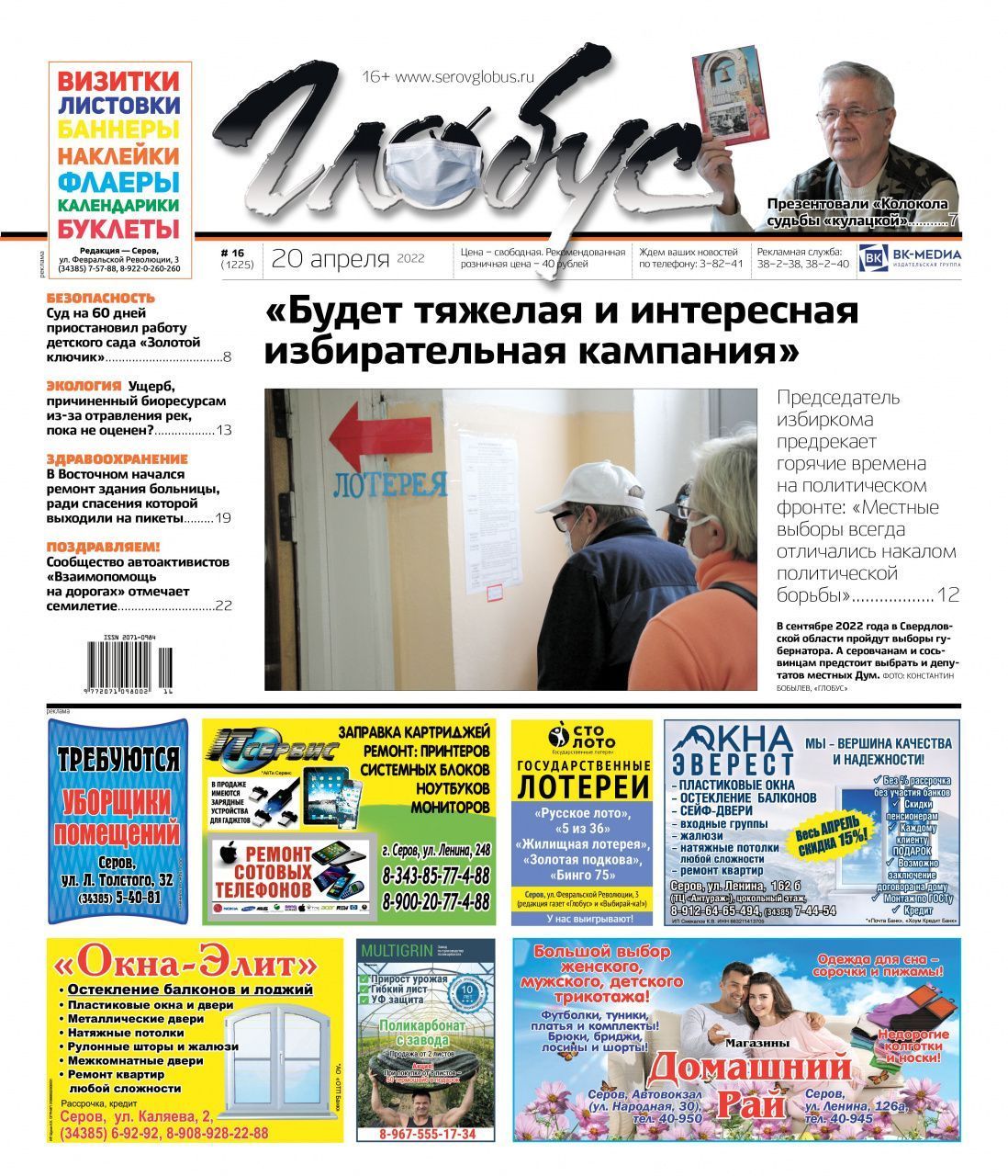 Свежий «Глобус»: подготовка к выборам, книга о спецпереселенцах, ремонт больницы и день рождения «Взаимопомощи на дорогах»