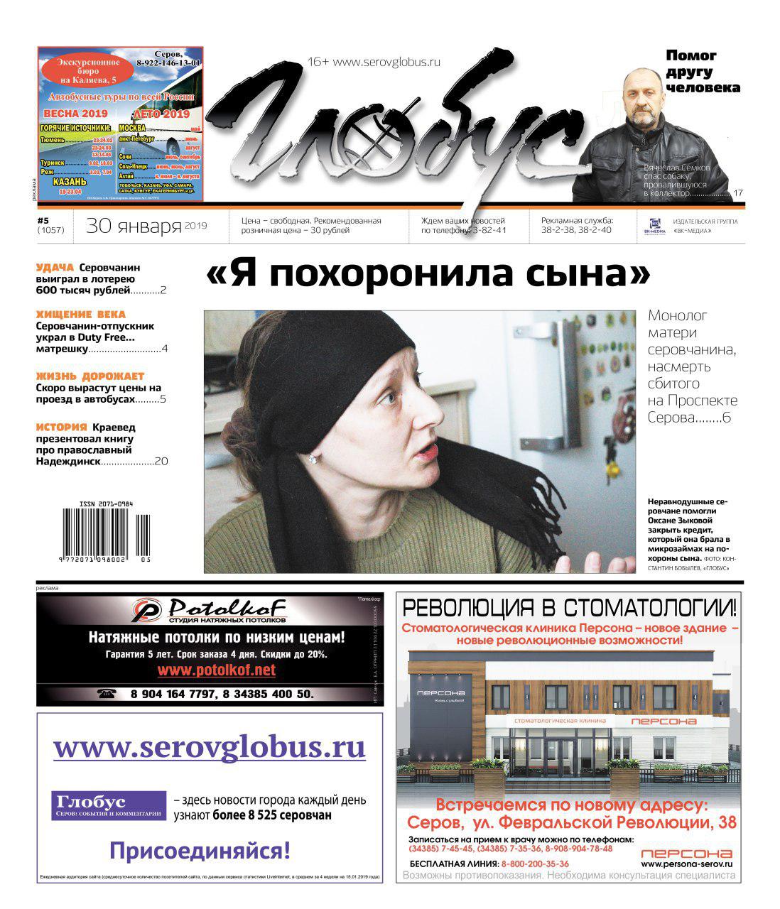 Свежий «Глобус»: трагедия матери, похоронившей сына; спасение собаки и дерзкое похищение… матрешки