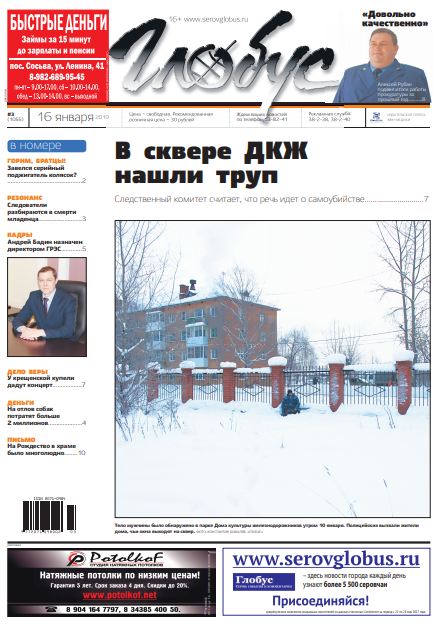 Свежий «Глобус»: труп в сквере, поджоги колясок и итоги года от прокуратуры