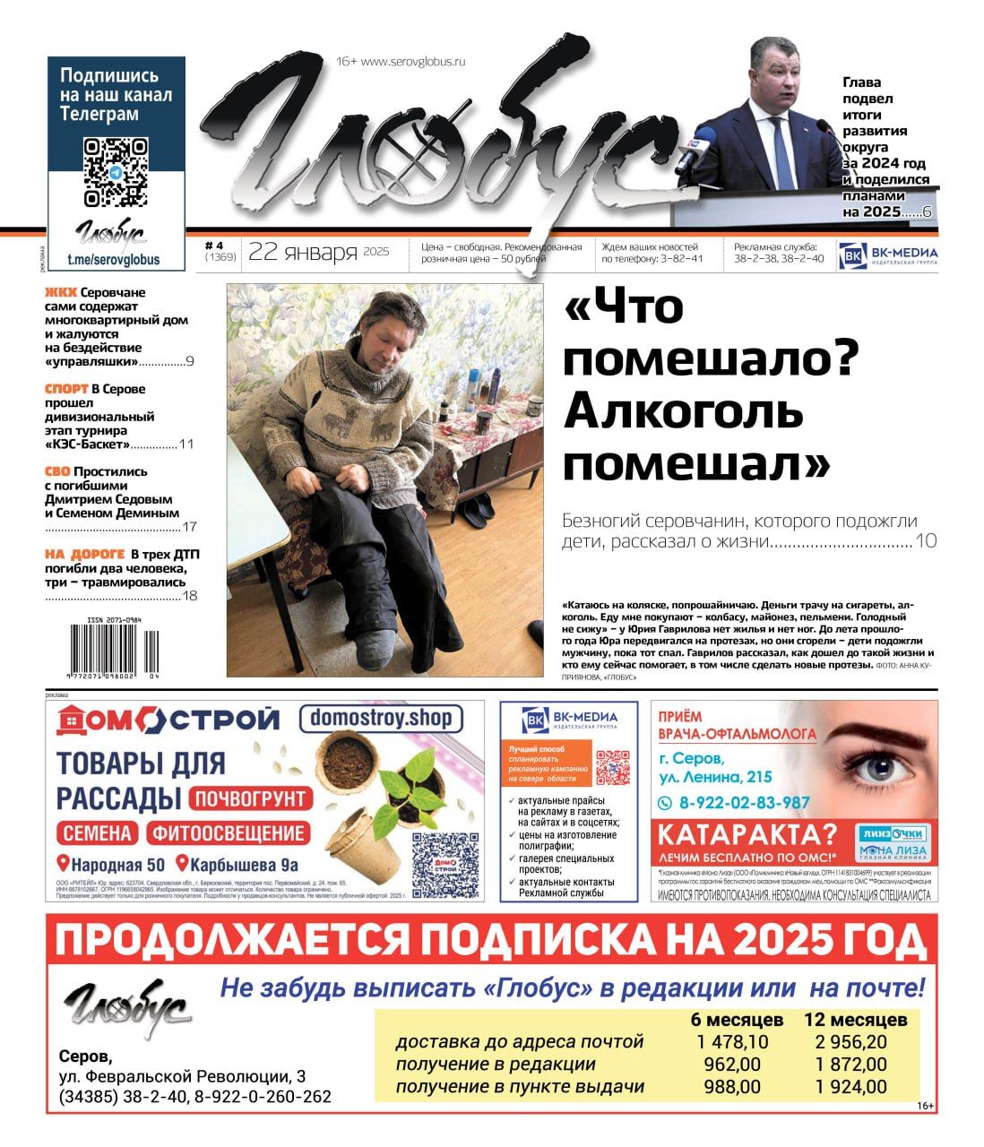 Свежий «Глобус»: история инвалида, которого подожгли дети; жалобы на «Градмаш»; итоги года от главы и прокурора
