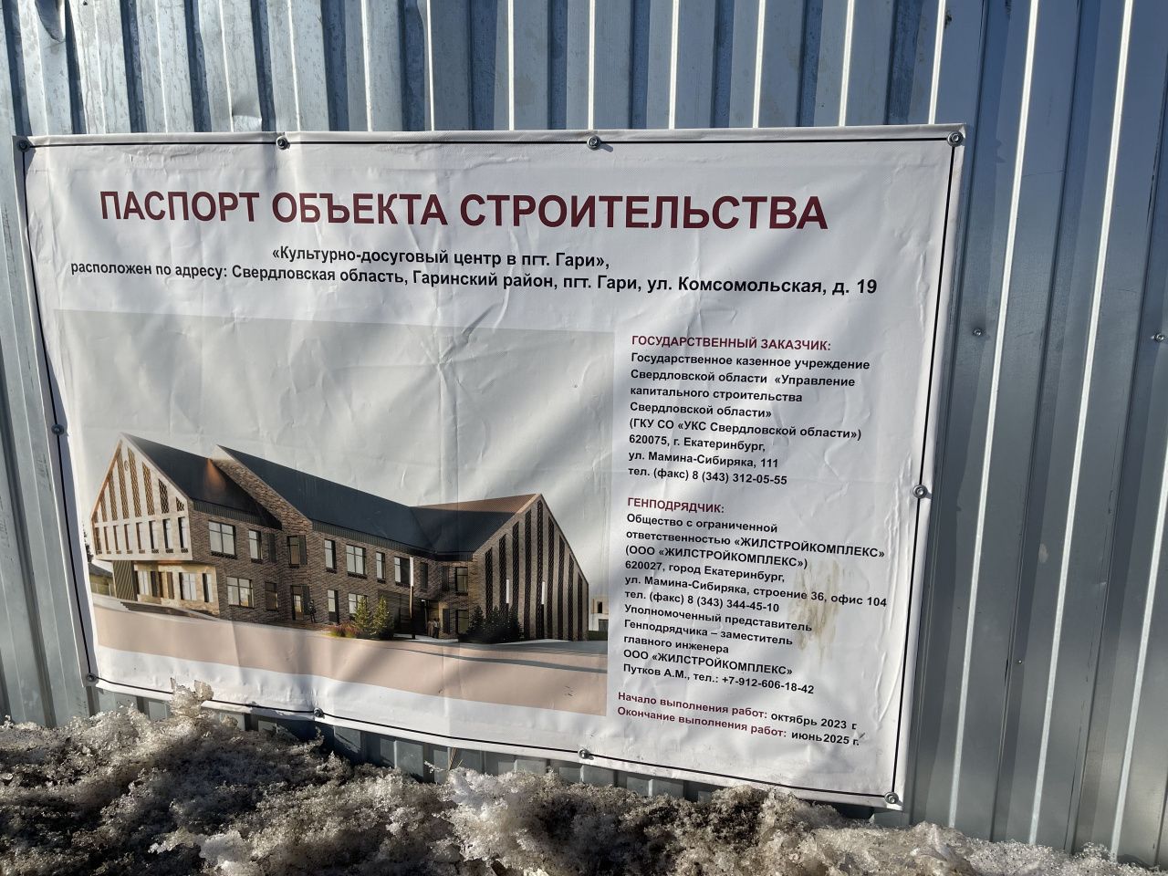 "Объект - “горящий”. Как идет строительство дома культуры в Гарях?