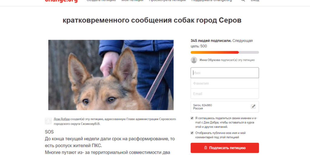Петиция против замедления. Петиции в защиту животных. Петиция против. Подписать петицию