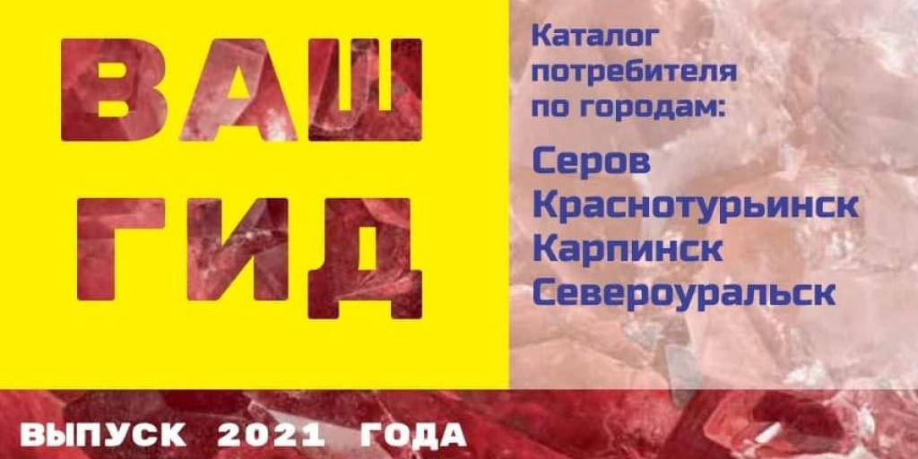 Гид 2021